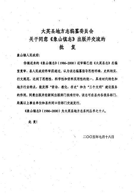 《象山镇志》.pdf电子版_四川省志预览图2