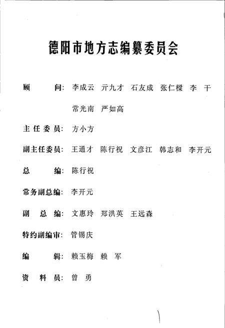 《德阳市志（上册）》.pdf电子版_四川省志预览图2