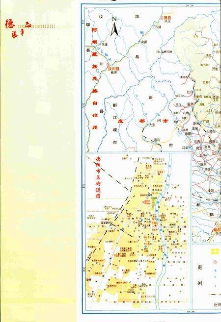 《德阳市志（上册）》.pdf电子版_四川省志预览图5