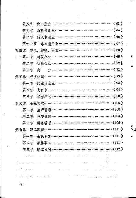 《广元县乡镇企业志》.pdf电子版_四川省志预览图4