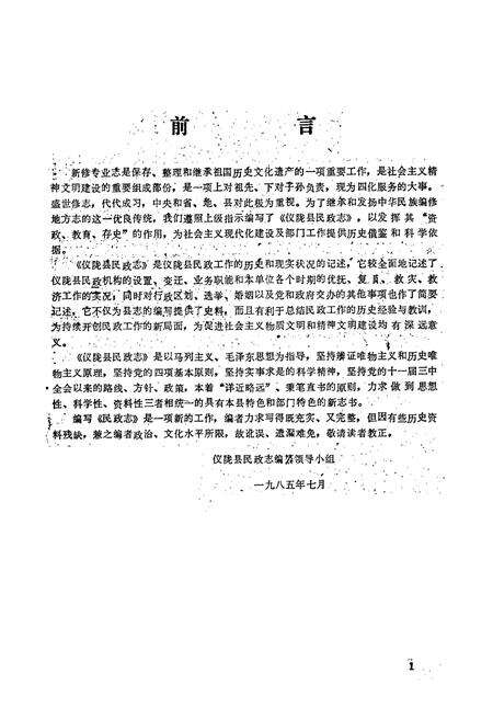 《仪陇县民政志》.pdf电子版_四川省志预览图1