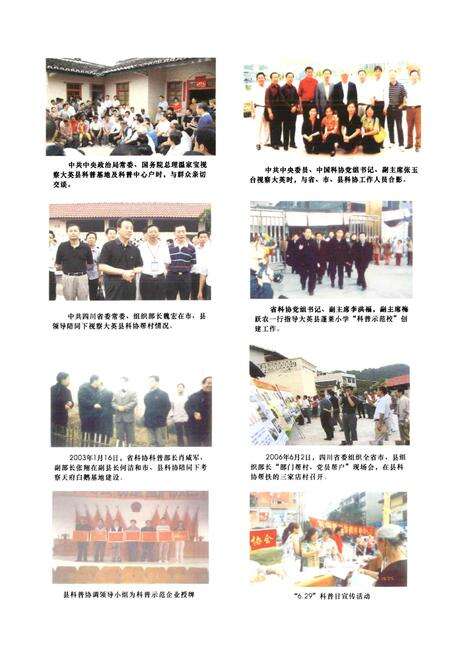 《大英科协志》.pdf电子版_四川省志预览图4