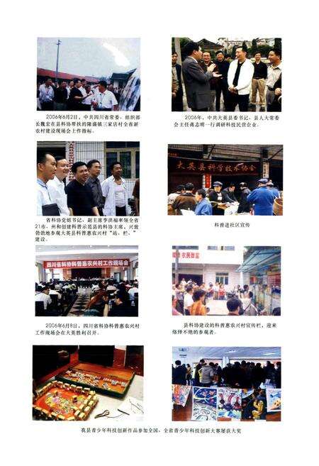 《大英科协志》.pdf电子版_四川省志预览图5