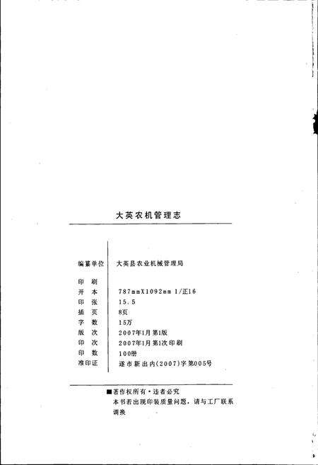 《大英农机管理志》.pdf电子版_四川省志预览图2