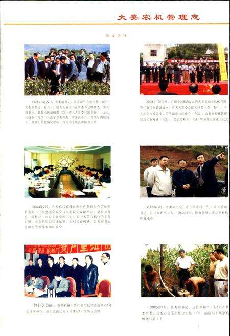 《大英农机管理志》.pdf电子版_四川省志预览图3