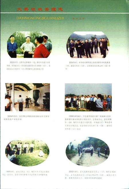 《大英农机管理志》.pdf电子版_四川省志预览图4