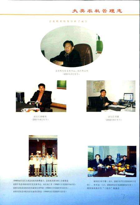 《大英农机管理志》.pdf电子版_四川省志预览图5