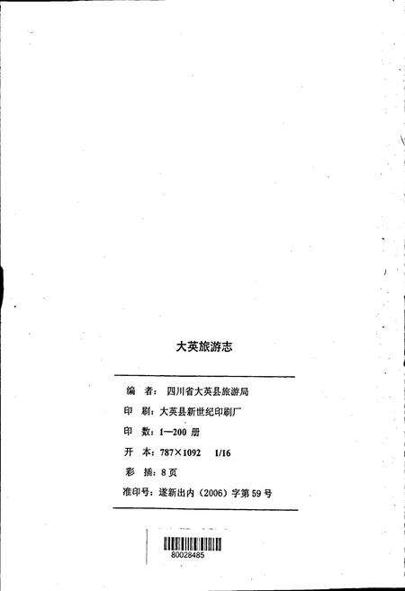 《大英旅游志》.pdf电子版_四川省志预览图2