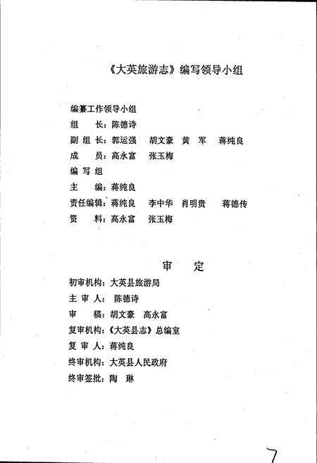 《大英旅游志》.pdf电子版_四川省志预览图4