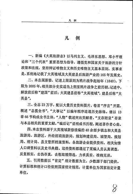 《大英旅游志》.pdf电子版_四川省志预览图5