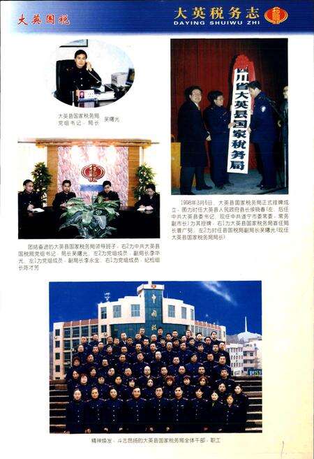 《大英税务志》.pdf电子版_四川省志预览图3