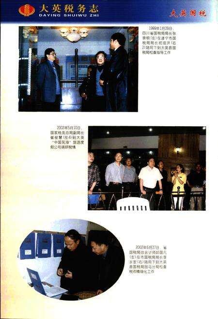 《大英税务志》.pdf电子版_四川省志预览图4