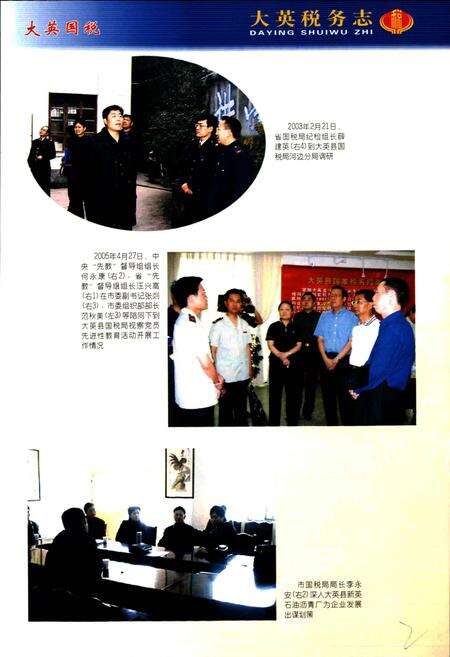 《大英税务志》.pdf电子版_四川省志预览图5