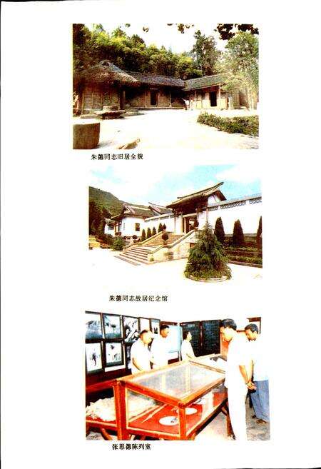 《仪陇县志》.pdf电子版_四川省志预览图5