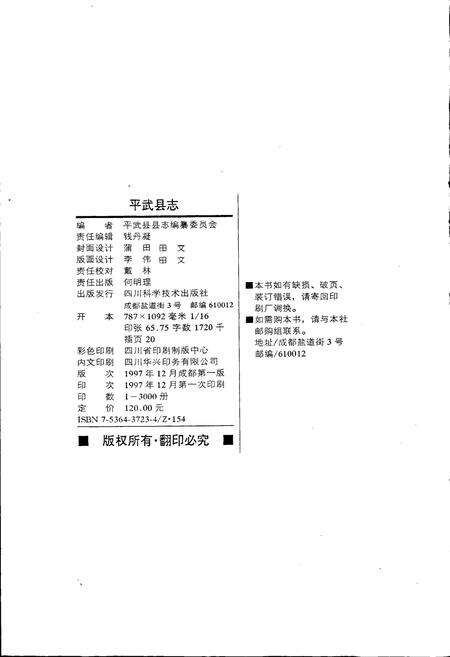 《平武县志》.pdf电子版_四川省志预览图2
