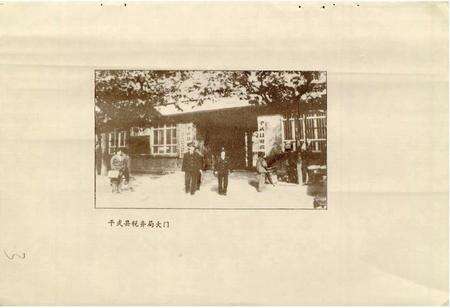 《平武县税务志》.pdf电子版_四川省志预览图4