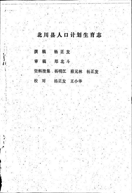《北川县人口计划生育志》.pdf电子版_四川省志预览图2