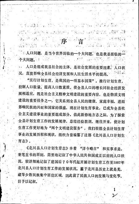 《北川县人口计划生育志》.pdf电子版_四川省志预览图5