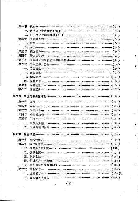 《岳池县卫生志》.pdf电子版_四川省志预览图2