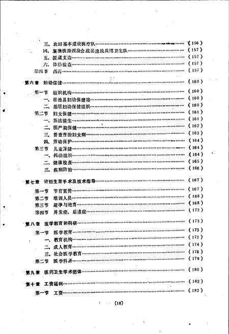 《岳池县卫生志》.pdf电子版_四川省志预览图3