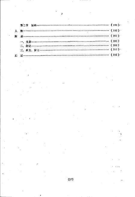 《岳池县卫生志》.pdf电子版_四川省志预览图4