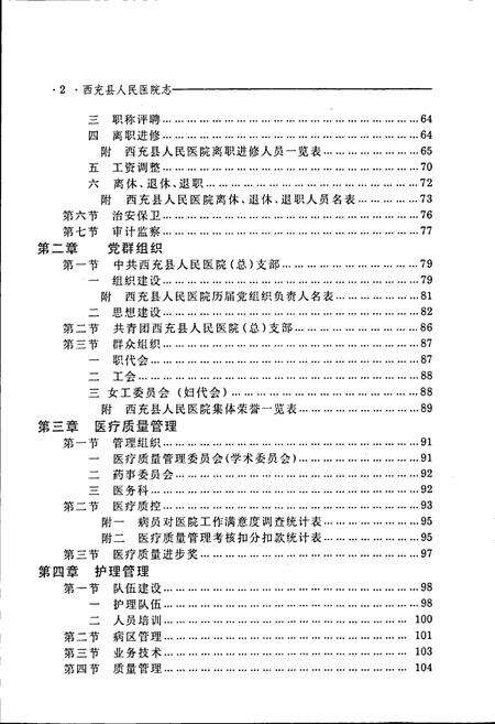 《西充县人民医院志》.pdf电子版_四川省志预览图4