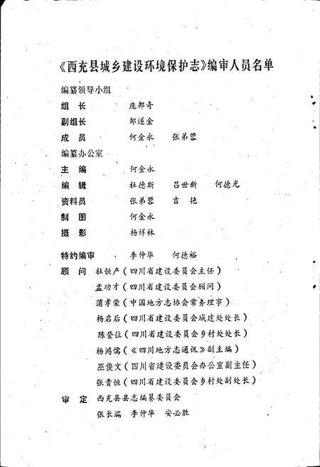 《西充县城乡建设环境保护志》.pdf电子版_四川省志预览图2
