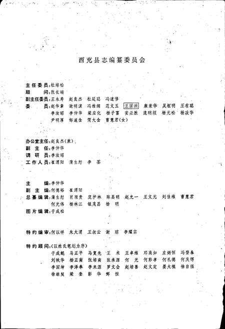 《西充县志》.pdf电子版_四川省志预览图2