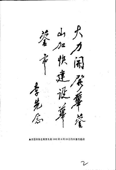 《华蓥市志》.pdf电子版_四川省志预览图3