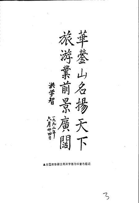 《华蓥市志》.pdf电子版_四川省志预览图5