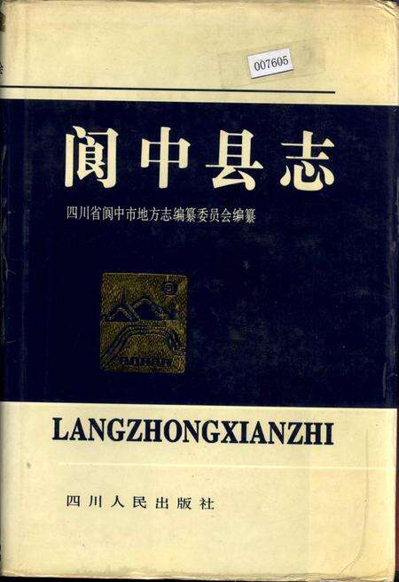 《阆中县志》.pdf电子版_四川省志缩略图