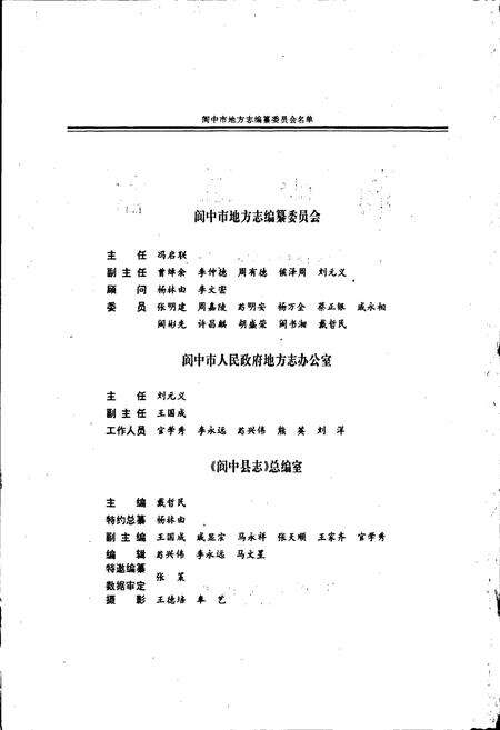 《阆中县志》.pdf电子版_四川省志预览图2
