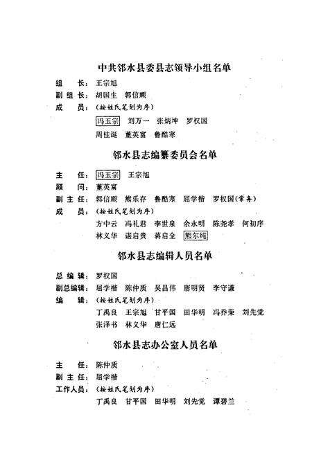 《邻水县志》.pdf电子版_四川省志预览图3