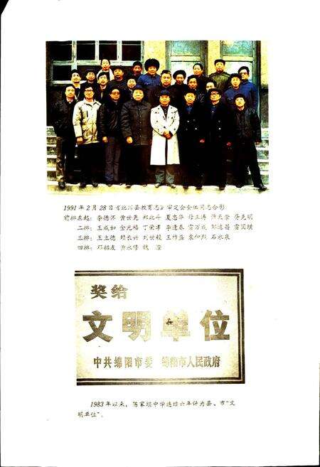 《北川县教育志》.pdf电子版_四川省志预览图5