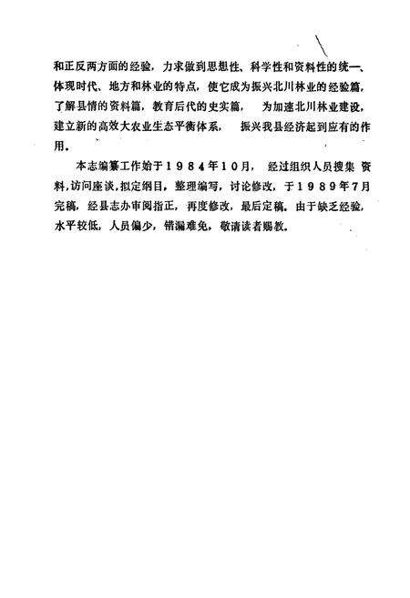 《北川县志 林业志》.pdf电子版_四川省志预览图2