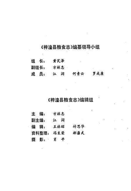 《梓潼县粮食志》.pdf电子版_四川省志预览图3