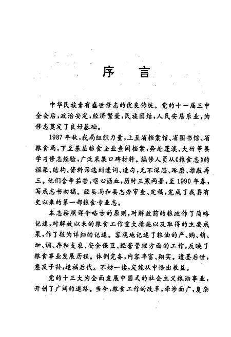 《梓潼县粮食志》.pdf电子版_四川省志预览图4