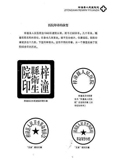 《梓潼县人民医院志》.pdf电子版_四川省志预览图3