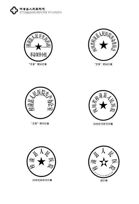 《梓潼县人民医院志》.pdf电子版_四川省志预览图4