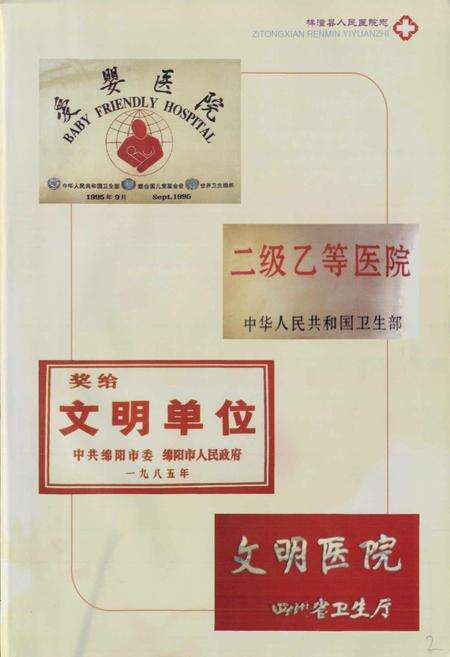 《梓潼县人民医院志》.pdf电子版_四川省志预览图5