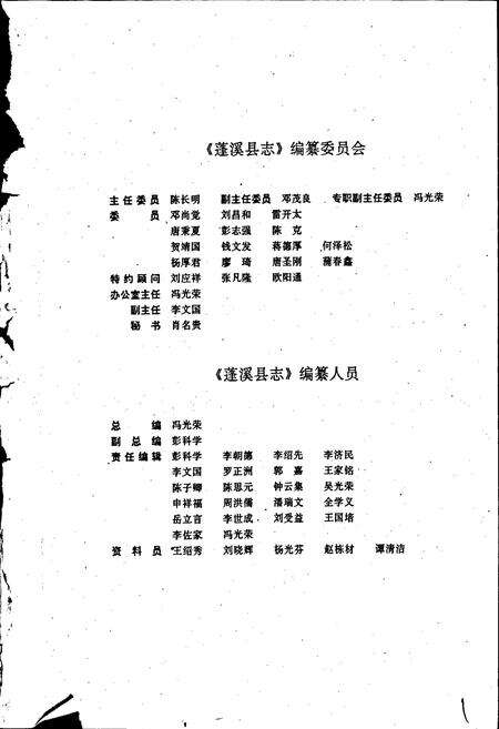 《蓬溪县志》.pdf电子版_四川省志预览图2