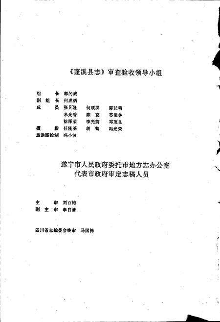 《蓬溪县志》.pdf电子版_四川省志预览图5