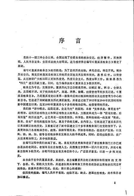 《蓬溪县粮食志》.pdf电子版_四川省志预览图2