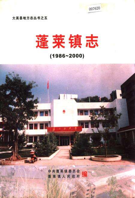 《蓬莱镇志》.pdf电子版_四川省志缩略图