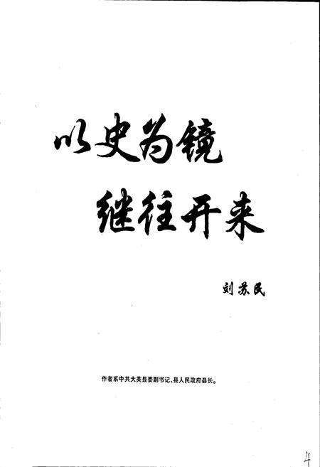 《蓬莱镇志》.pdf电子版_四川省志预览图4