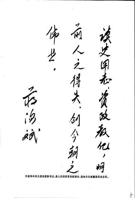 《蓬莱镇志》.pdf电子版_四川省志预览图5