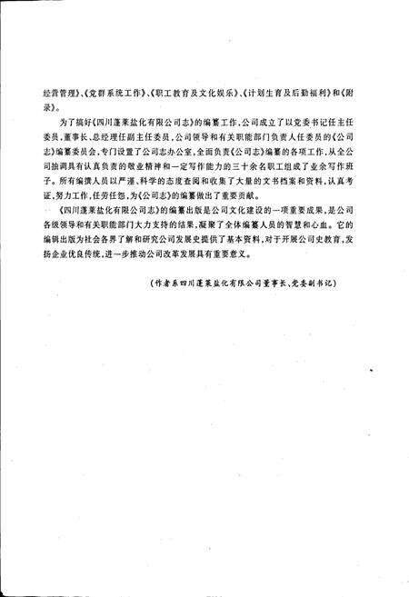 《四川蓬莱盐化有限公司志》.pdf电子版_四川省志预览图3