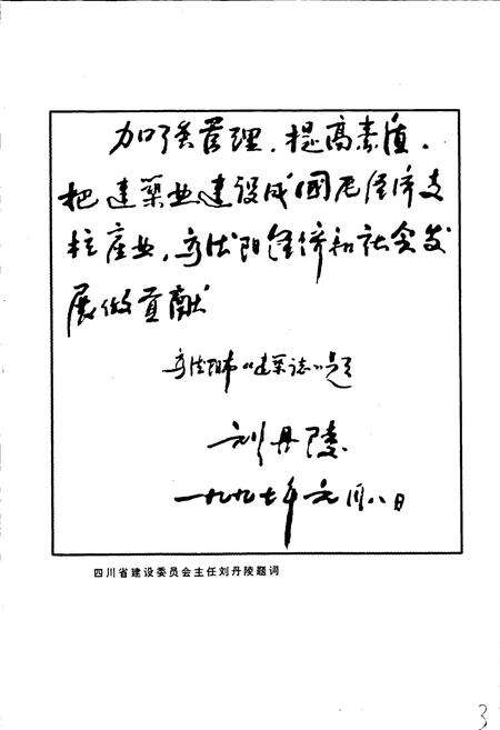 《德阳市建筑志》.pdf电子版_四川省志预览图4