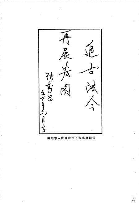 《德阳市建筑志》.pdf电子版_四川省志预览图5