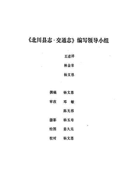 《北川县志 交通志》.pdf电子版_四川省志预览图2
